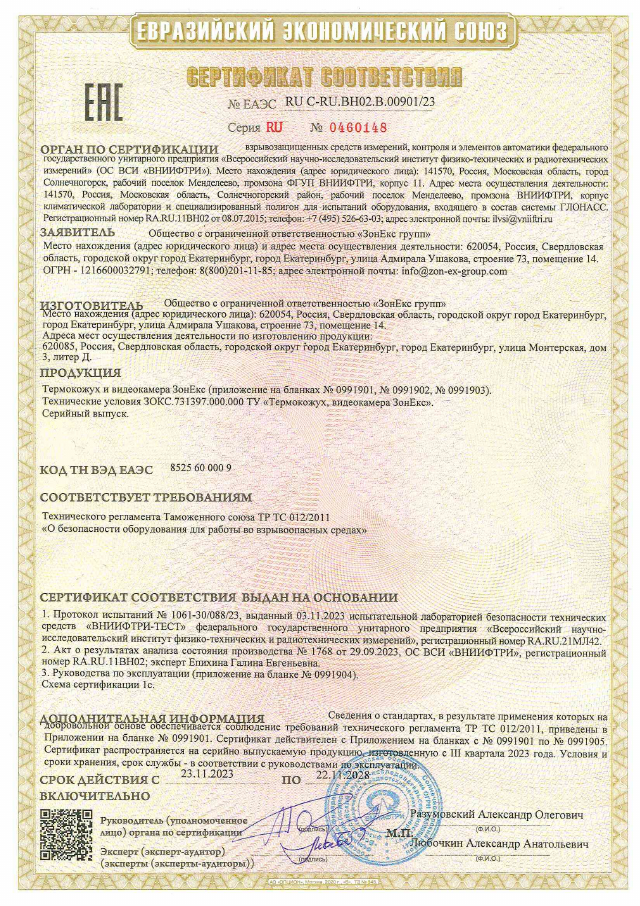 Сертификат соответствия на PTZ-видеокамеры и линейку SW